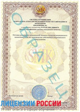 Образец сертификата соответствия (приложение) Гусь Хрустальный Сертификат ISO 13485